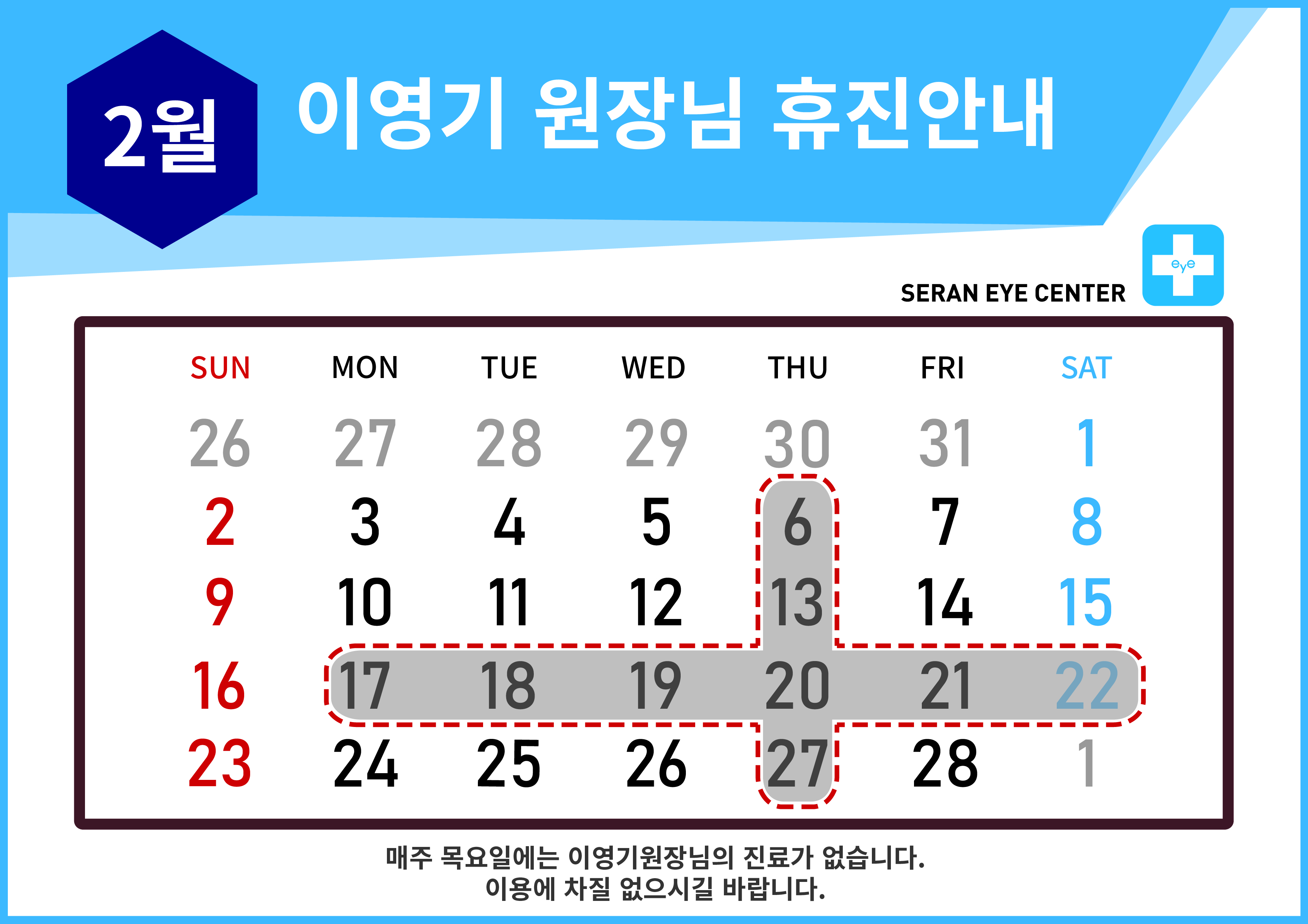 휴진일정25-02.jpg