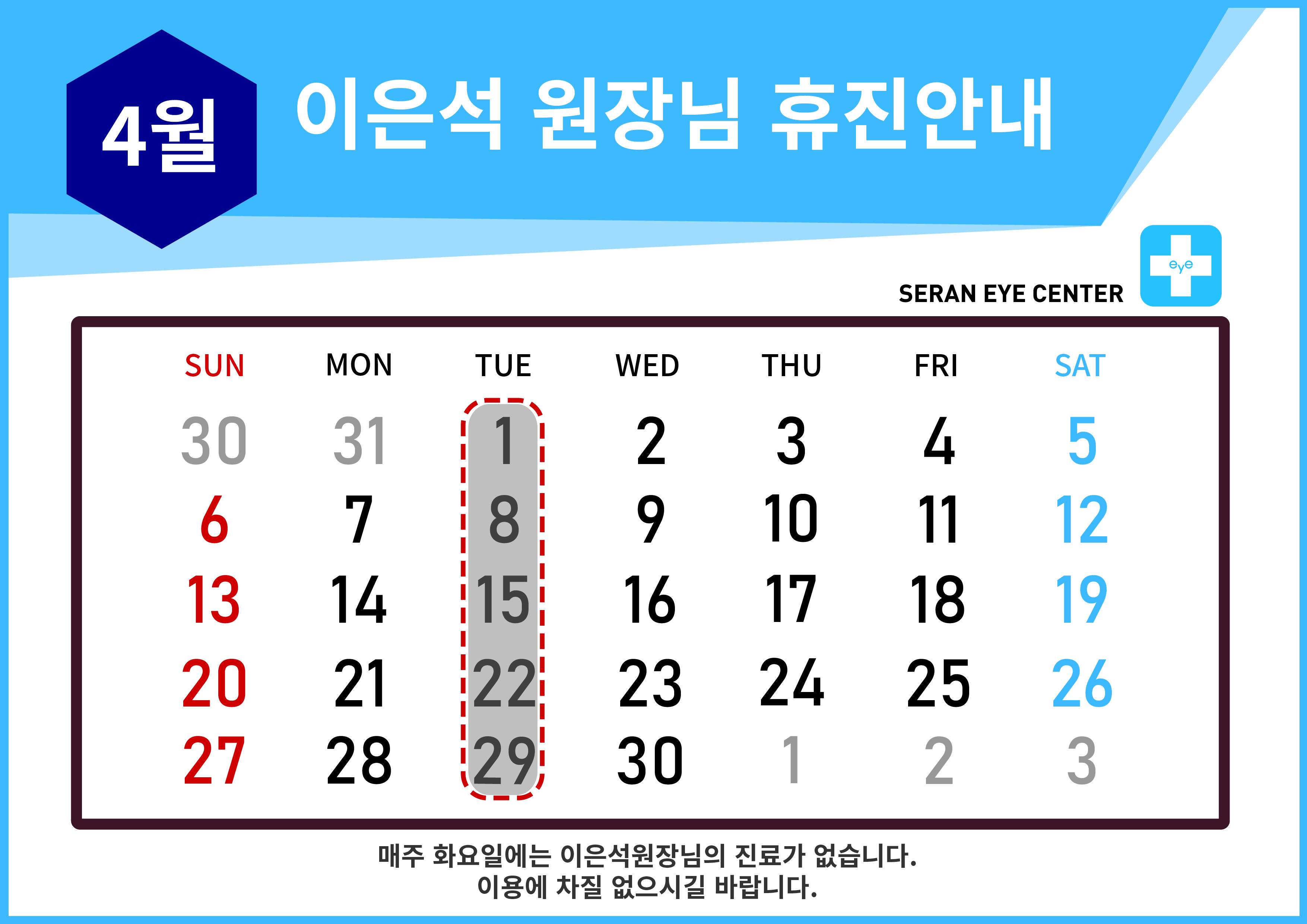 휴진일정25-03.jpg
