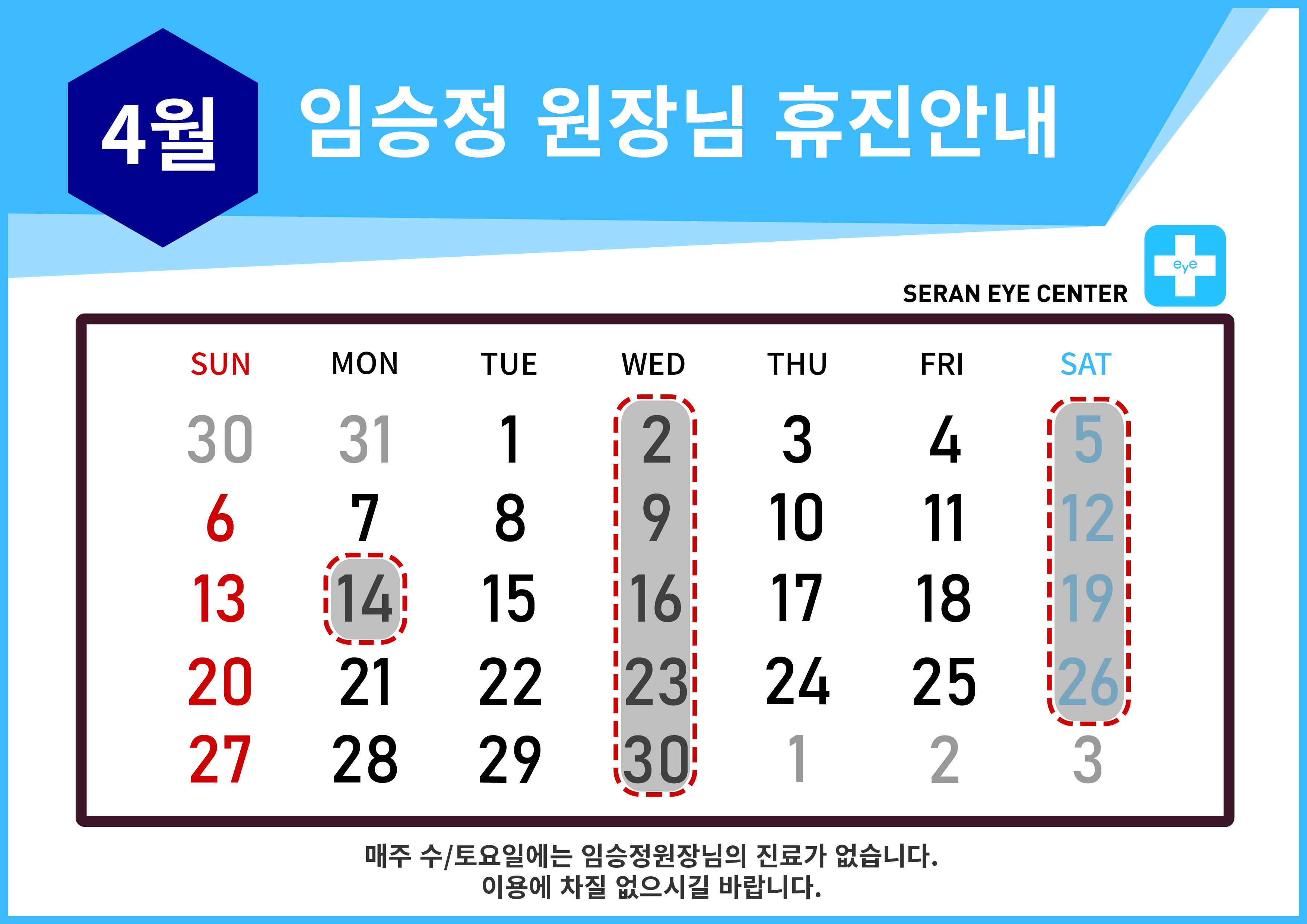 휴진일정25-04-04.jpg