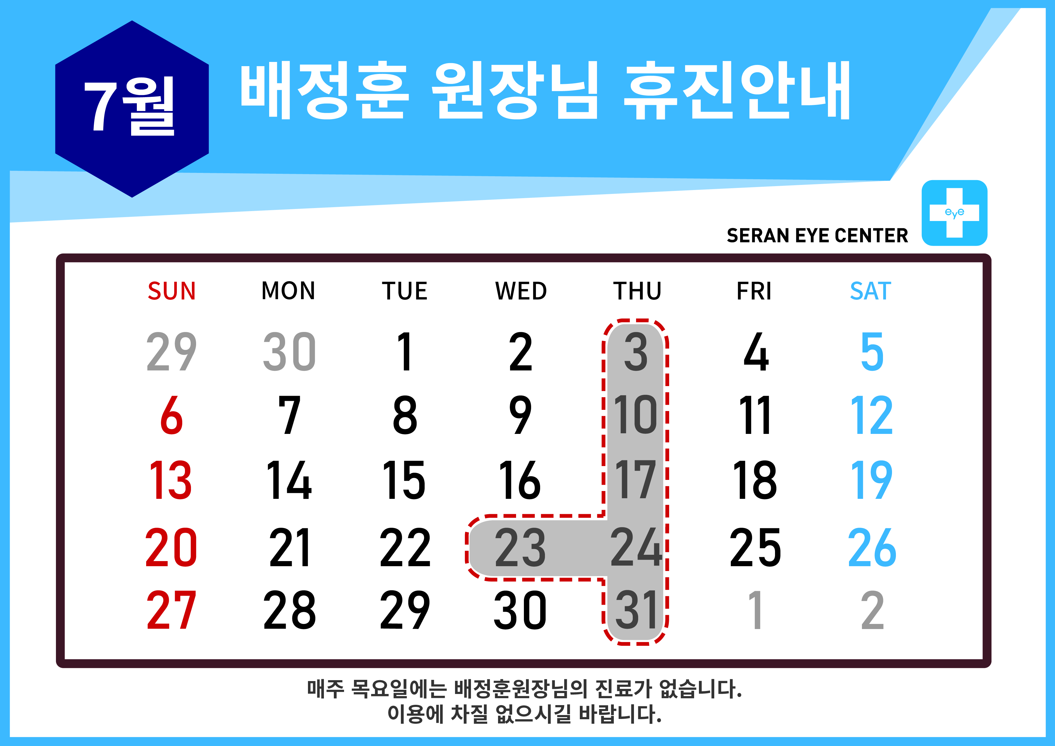 휴진일정25 [Recovered]-06-06.jpg
